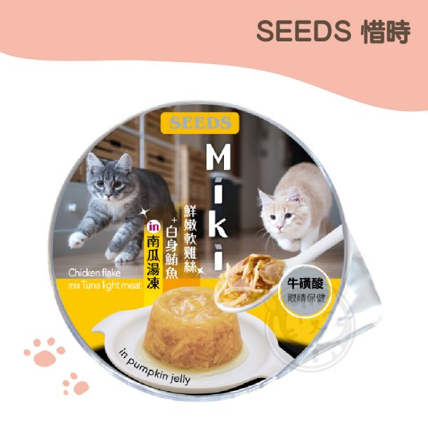 Seeds 惜時 MiKi雞湯凍餐杯 (鮮嫩軟雞絲+白身鮪魚 in 南瓜湯凍) 80g