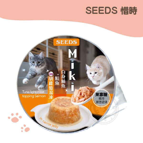 Seeds 惜時 MiKi雞湯凍餐杯(白身鮪魚+鮭魚 in 胡蘿蔔湯凍) 80g