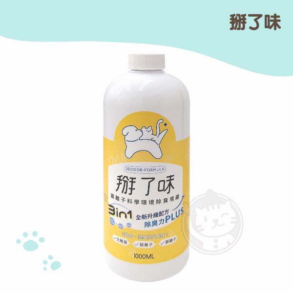 掰了味 Ag+銀離子科學寵物環境除臭噴霧 1000ml(補充瓶)