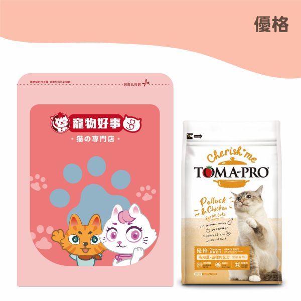 2023_TomaPro優格無穀 全齡貓高肉量四種肉配方 900g分裝包