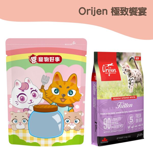 Orijen歐睿健 鮮雞無穀幼貓配方 900g分裝包