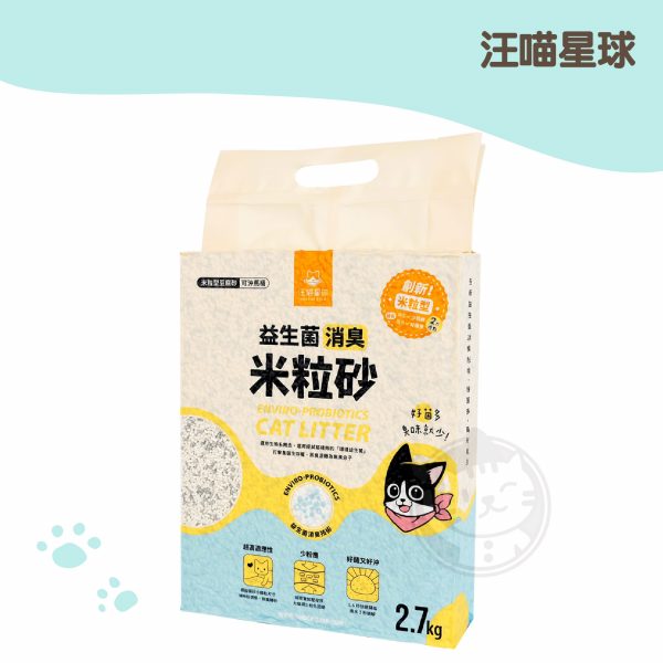 汪喵星球 益生菌消臭豆腐砂 2.7kg (米粒型)
