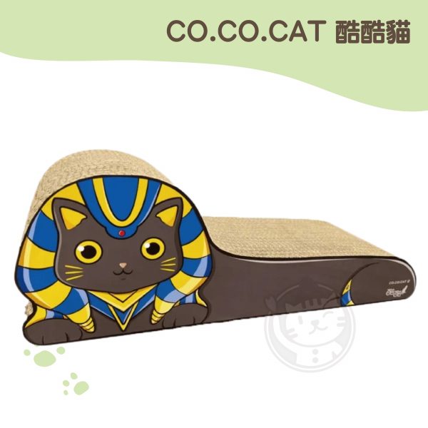 CO.CO.CAT 酷酷貓 埃及喵貓抓板
