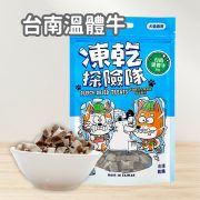 可蒂毛毛 凍乾探險隊-台南溫體牛 20g