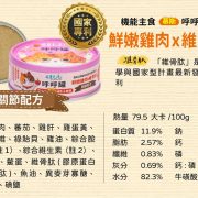 可蒂毛毛 呼呼罐(貓)-雞肉貽貝X維骨肽【關節配方】80g