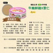 可蒂毛毛 呼呼罐(貓)-牛鮪鮮雞X薏仁【皮毛配方】80g