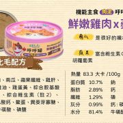 可蒂毛毛 呼呼罐(貓)-鮮嫩雞肉X蘋果【化毛配方】80g