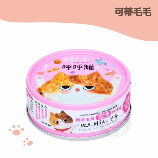 可蒂毛毛 呼呼罐(貓)-鰹魚鮮雞X雙莓【泌尿配方】80g
