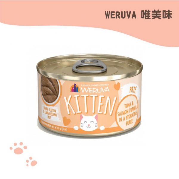 WERUVA唯美味 巧巧鮮鮪鮭 幼貓肉醬主食罐 85g
