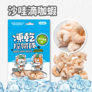 可蒂毛毛 凍乾探險隊-沙哇滴咖蝦 20g