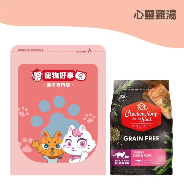 2023一般商品上架__心靈雞湯 分裝包全齡貓大西洋鮭魚低敏護膚