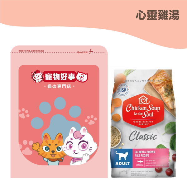 2023一般商品上架__心靈雞湯 分裝包成貓大西洋鮭佐雞肉