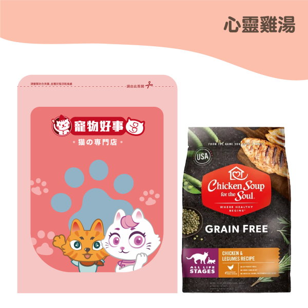 2023一般商品上架__心靈雞湯 分裝包特選雞肉 低敏護膚