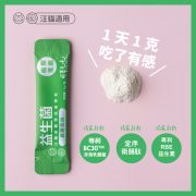 可蒂毛毛-益生菌【貓用-3護型腸胃保健】 1g*30包