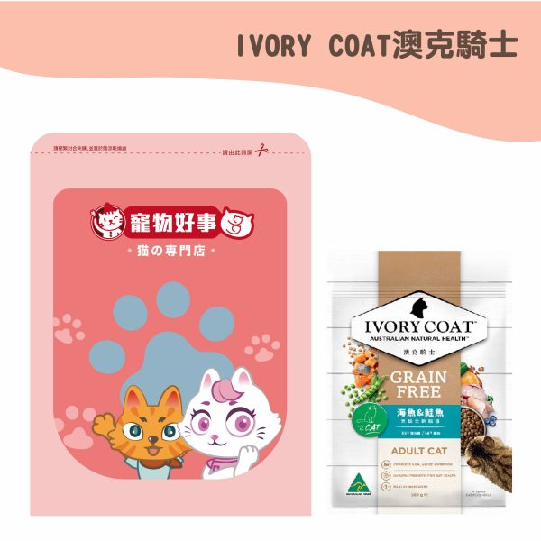2023_【澳克騎士】海魚&鮭魚 無穀全齡貓糧300g