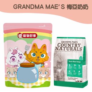 GRANDMA MAE’S 梅亞奶奶 全齡貓 私房呵護 鄉村鴨 900g分裝包