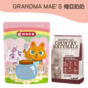 GRANDMA MAE’S 梅亞奶奶 全齡貓 私房無穀 鮮嫩雞 900g分裝包