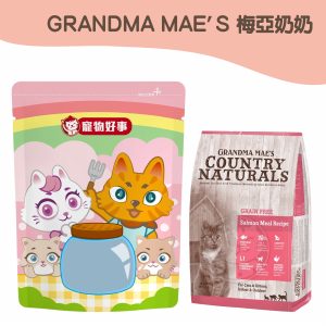 GRANDMA MAE’S 梅亞奶奶 全齡貓L.I.D低敏無穀 野撈鮭魚 900g分裝包
