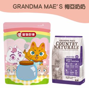 GRANDMA MAE’S 梅亞奶奶 室內貓 私房無穀化毛 鮮嫩雞 900g分裝包