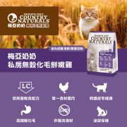 私房無穀化毛鮮嫩雞 貓-04