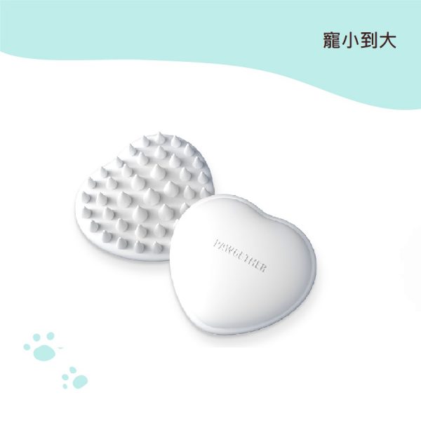 寵小到大 魔力愛心按摩梳