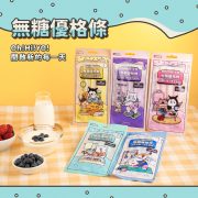 優格條官網圖_封面圖01
