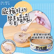 慕斯 黃金蜆x旗魚