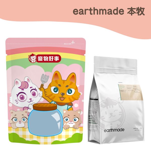 本牧earthmade 無穀全齡貓糧 紐西蘭放牧草飼牛 900g分裝包