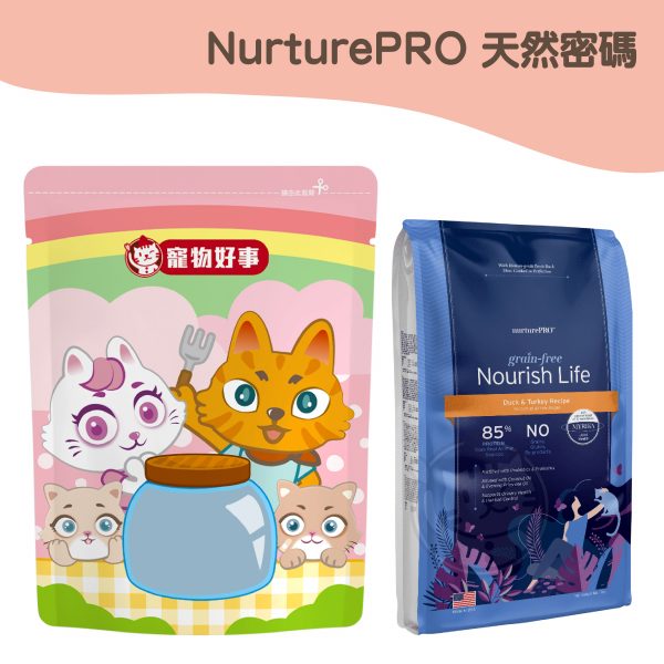 天然密碼 無穀鴨肉&火雞肉 全齡貓配方 900g分裝包
