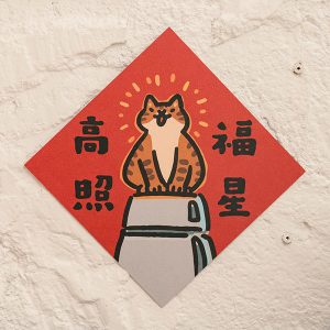 HITOCAT吉豆貓 春聯-福星高照
