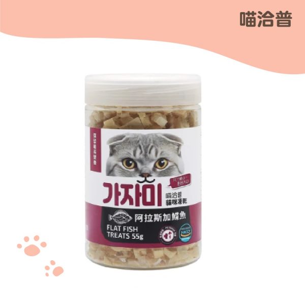 喵洽普 貓咪凍乾小顆粒零食－阿拉斯加鰈魚 55g
