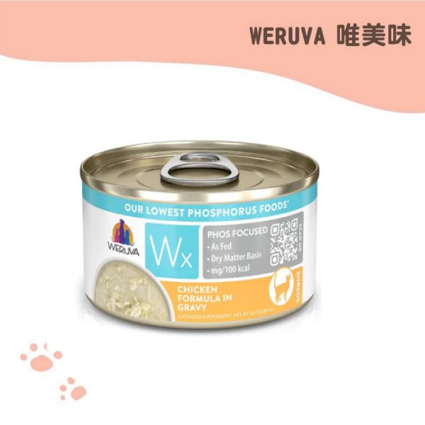 WERUVA唯美味 Wx超低磷貓罐 -原萃雞肉超低磷肉醬罐 85g