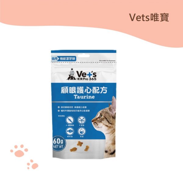 唯寶 機能潔牙餅-顧眼護心配方 60g 唯寶 機能潔牙餅-顧眼護心配方 60g