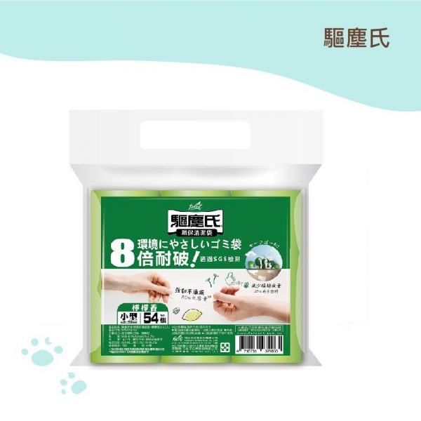 驅塵氏 香氛清潔袋(檸檬香)-小*3入