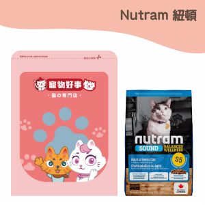 紐頓 S5 成貓 (雞肉鮭魚) 900g分裝包