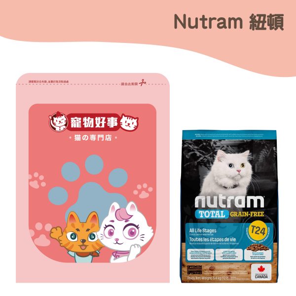 紐頓 T24無穀貓 (鮭魚+鱒魚) 900g分裝包
