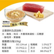 MICO 咪渴機能湯罐 (鮪魚+地瓜)成份