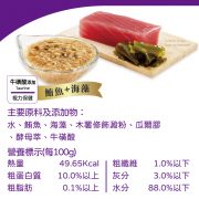 MICO 咪渴機能湯罐 (鮪魚+海藻)成份