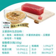 MICO 咪渴機能湯罐 (鮪魚+綠唇貽貝)成份