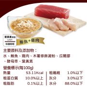 MICO 咪渴機能湯罐 (鮪魚+雞肉)成份