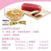 MICO 咪渴機能湯罐 (鮪魚+鱈)成份