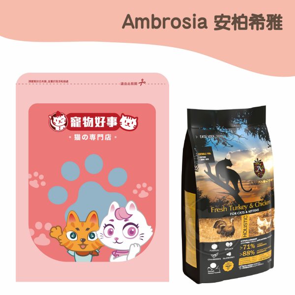 安柏希雅 無穀鮮肉成 幼貓糧-火雞肉+雞肉_分裝包