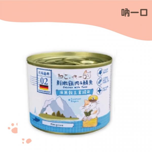 吶一口 德國無穀主食罐-鮮嫩雞肉&鮪魚 200g