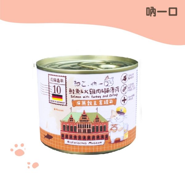 吶一口 德國無穀主食罐-鮭魚&火雞肉&貓薄荷 200g