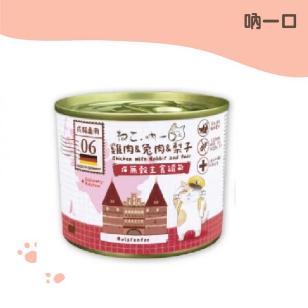 吶一口 德國無穀主食罐-雞肉&兔肉&梨子 200g