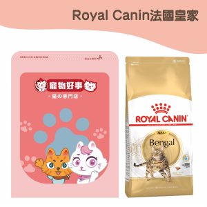 皇家 BG40 豹貓成貓專用飼料 900g分裝包01