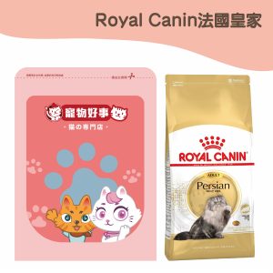 皇家 P30 波斯成貓專用飼料 900g分裝包01