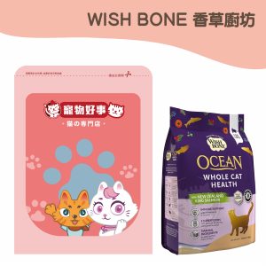 WISH BONE香草廚坊 無穀香草貓糧-國王鮭 900g分裝包