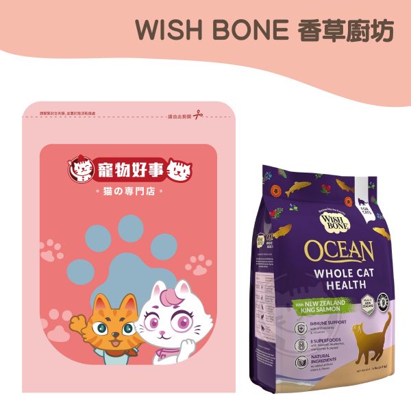 WISH BONE香草廚坊 無穀香草貓糧-國王鮭 900g分裝包