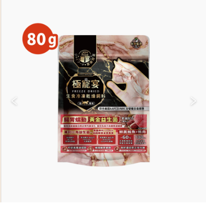 喜樂寵宴-極寵宴凍乾飼料-腸胃益生菌/老貓(鮪魚+鴨肉) 80g 喜樂寵宴-極寵宴凍乾飼料-腸胃益生菌/老貓(鮪魚+鴨肉) 80g